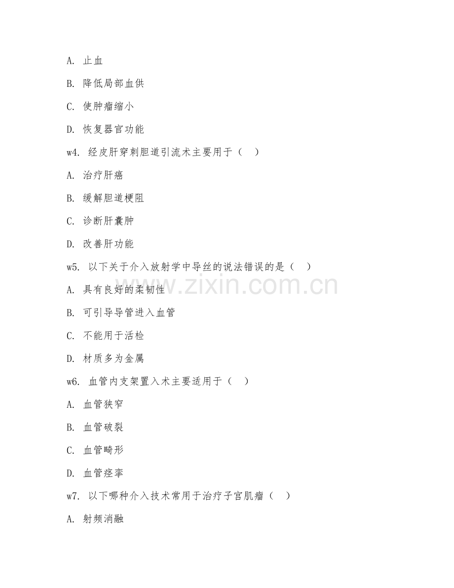 2025年大学大四（医学影像学）介入放射学基础试题及答案.doc_第2页