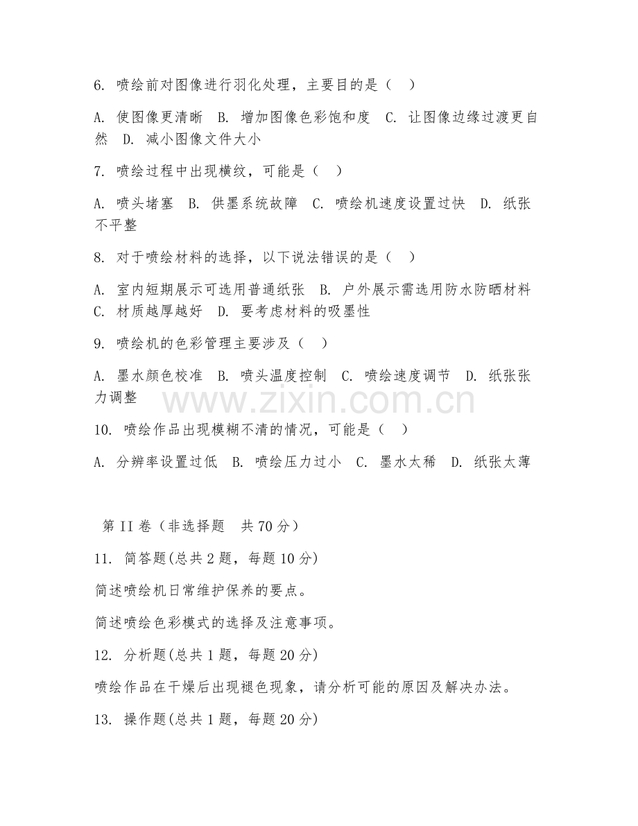 2025年中职（广告制作）喷绘技术阶段测试卷.doc_第2页