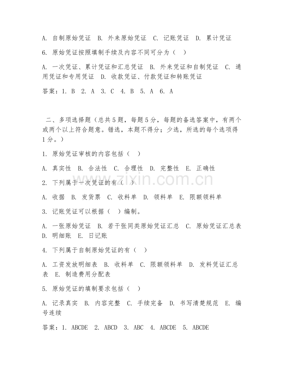 中职第一学年（大数据与会计）原始凭证处理2026年试题及答案.doc_第2页