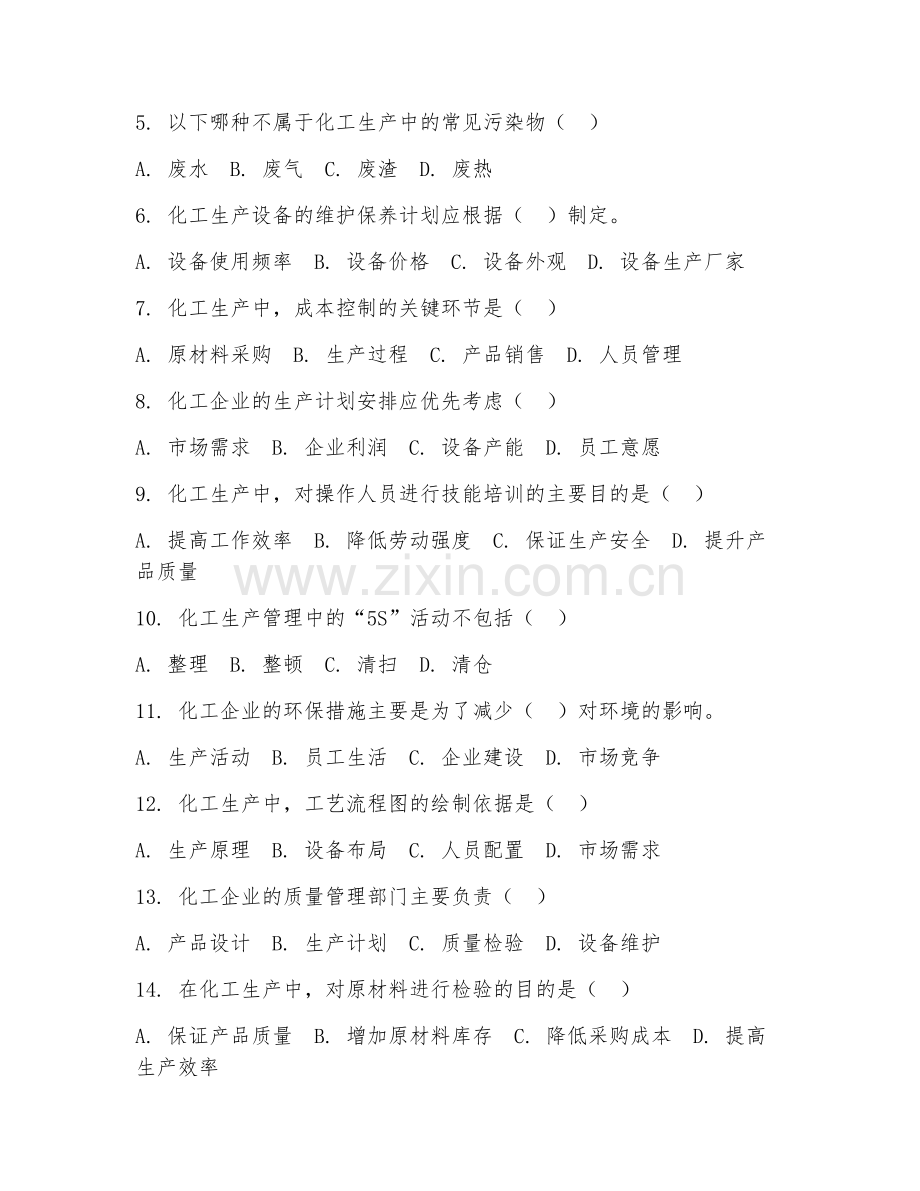 2025年中职化工生产应用管理（管理技术）试题及答案.doc_第2页