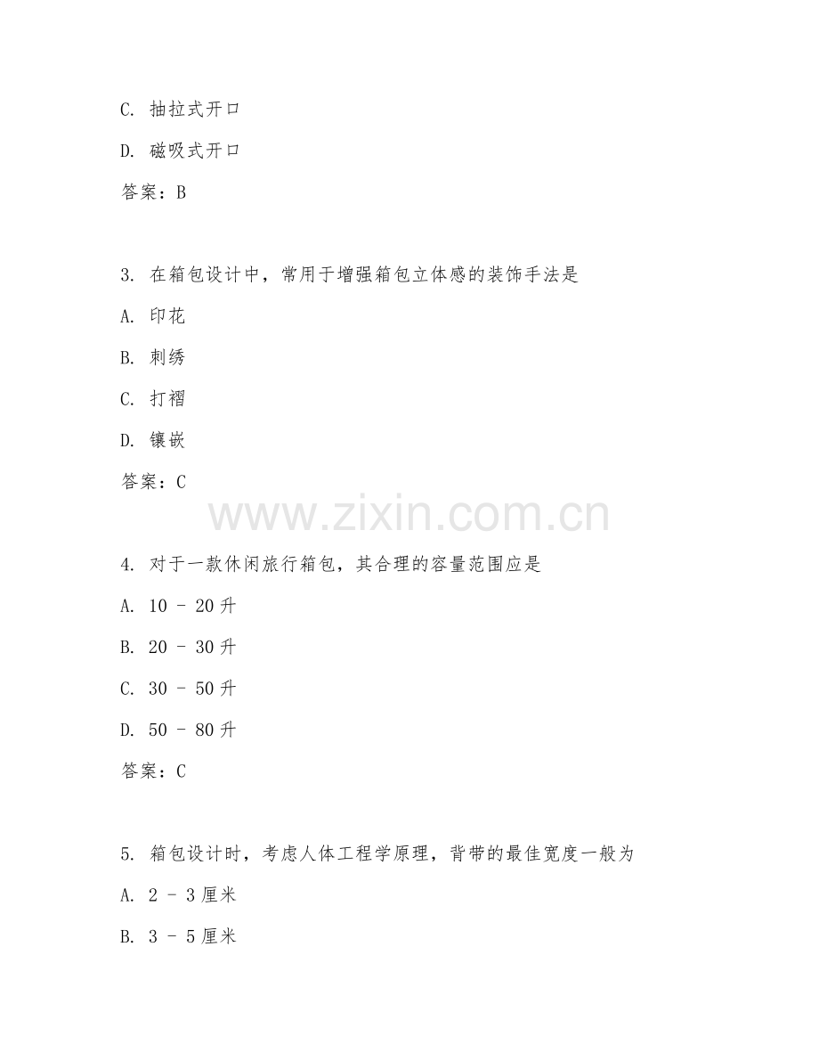 2025年高职箱包设计与工艺（箱包设计）试题及答案.doc_第2页