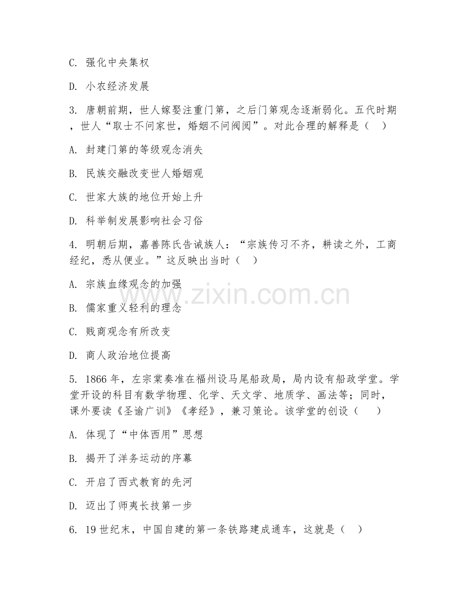 2025-2026年高一历史（同步集训）上学期期末检测卷.doc_第2页