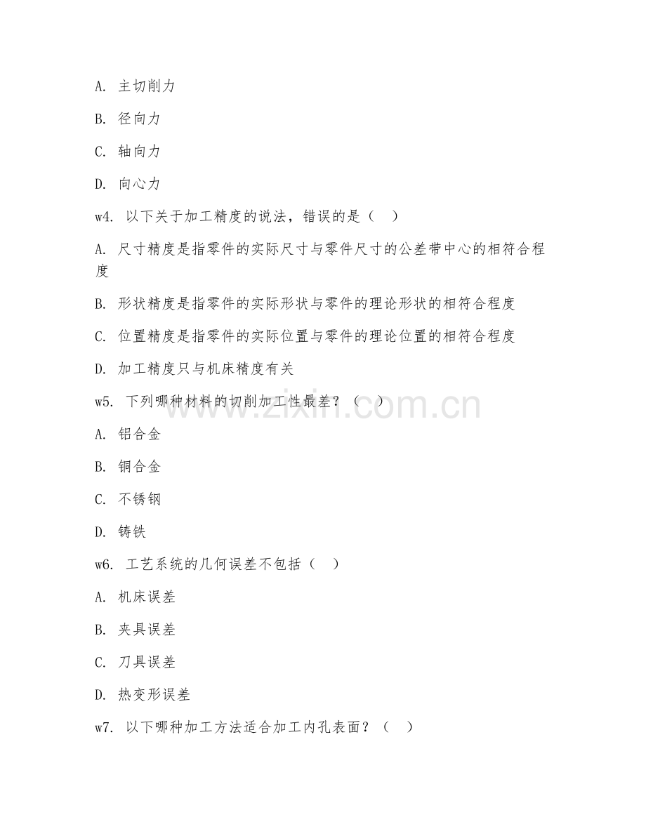 2025年大学机械设计制造（制造工艺）试题及答案.doc_第2页