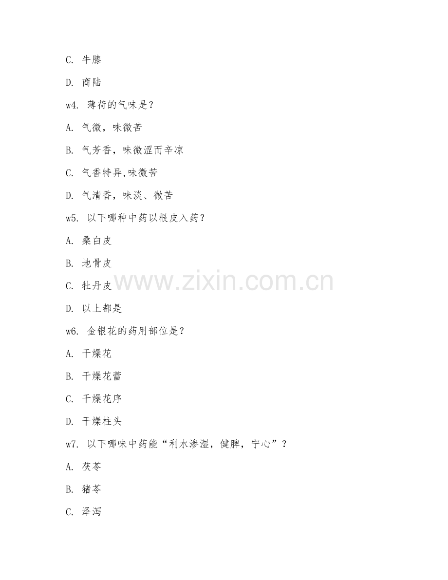 2025年大学中药学（中药辨识）试题及答案.doc_第2页