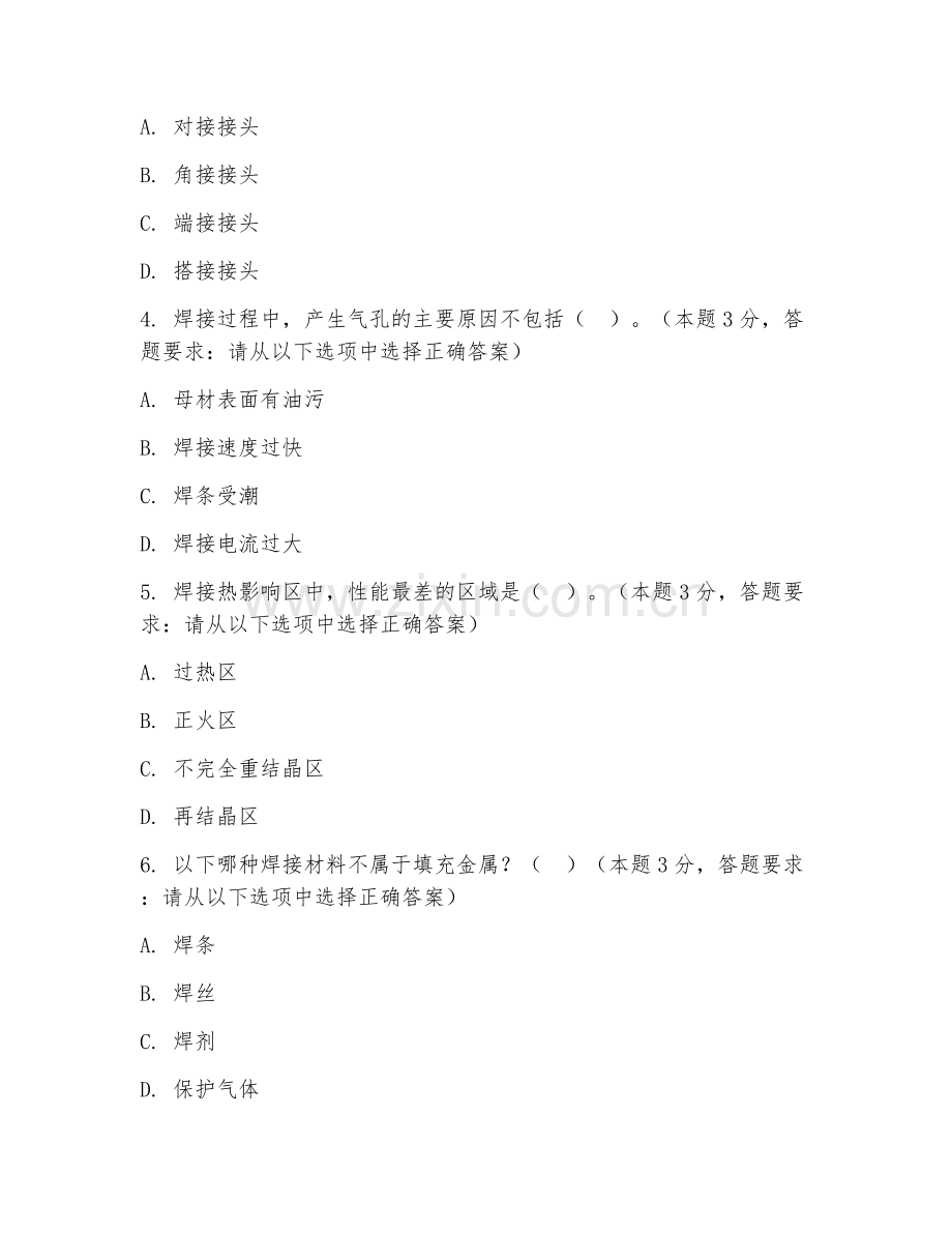 2025年大学（材料成型及控制工程）焊接工艺进阶综合测试卷及解析.doc_第2页