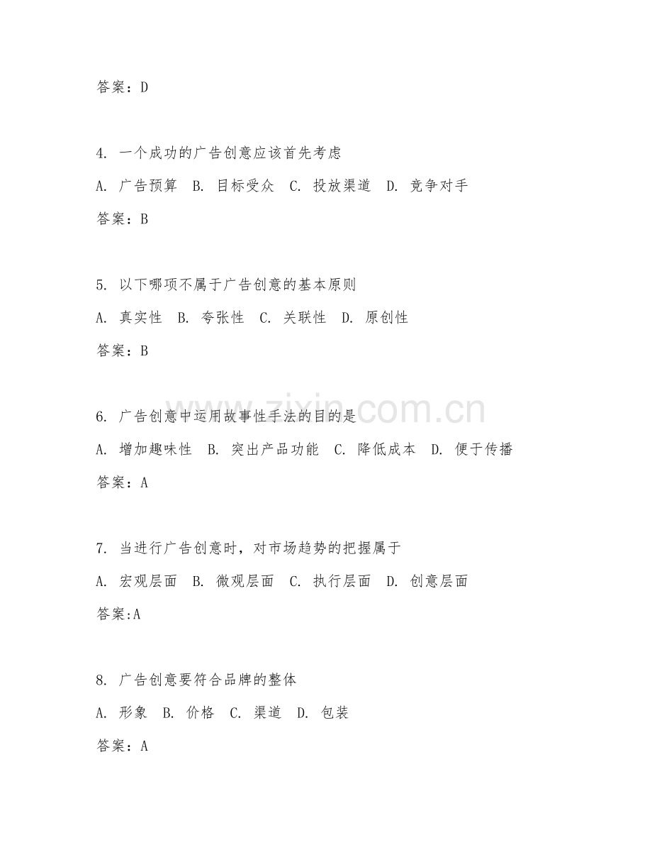 2025年高职广告设计（广告创意）试题及答案.doc_第2页