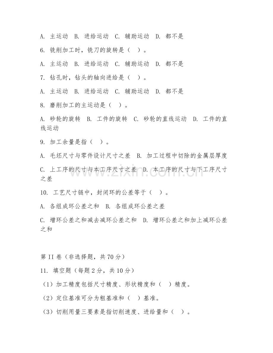 2025年高职机械制造及自动化（机械加工工艺）试题及答案.doc_第2页