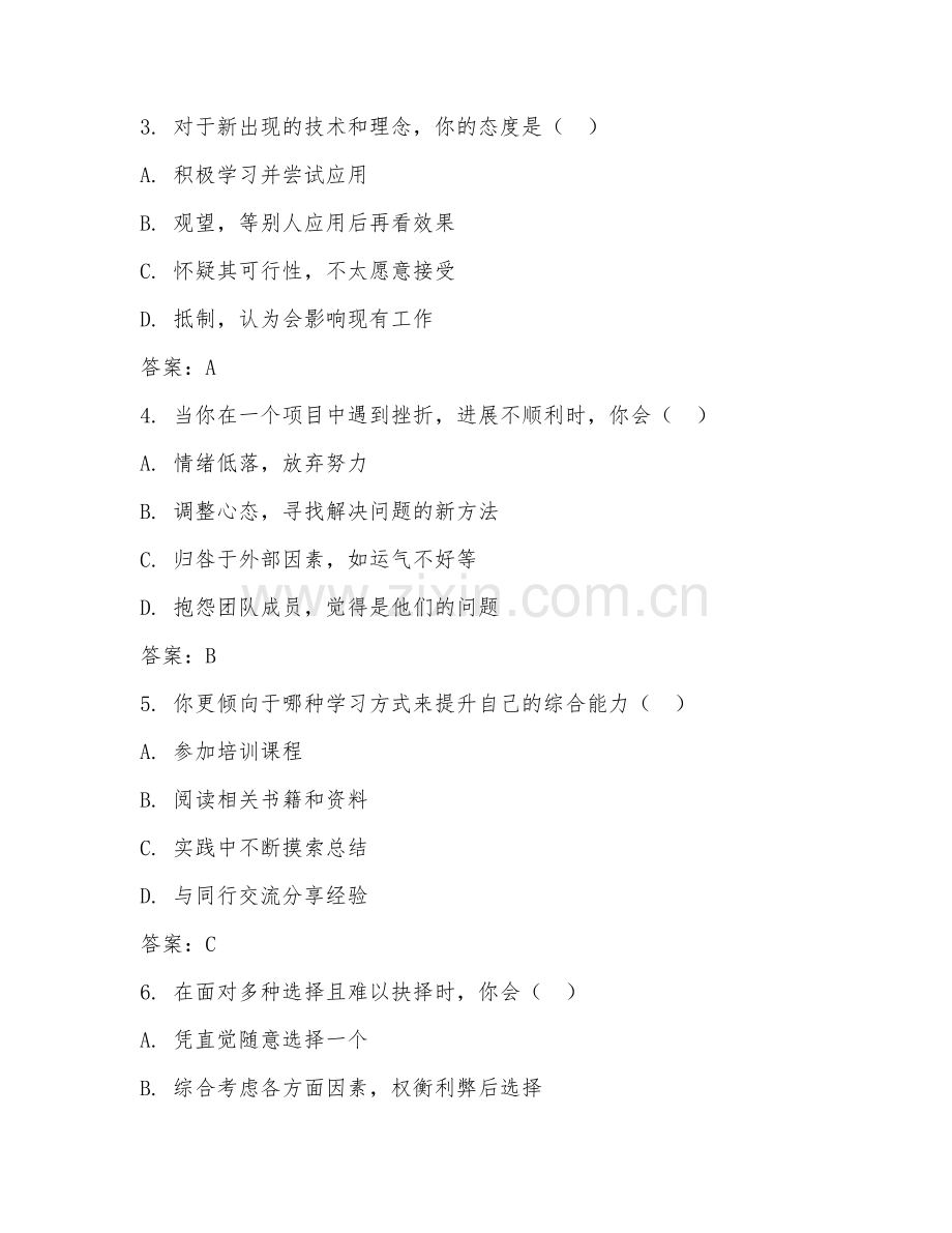 2026年综合能力（适应能力）测试题及答案.doc_第2页