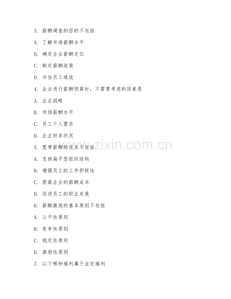 2026上半年人力资源（薪酬经理助理）命题规律分析.doc_第2页