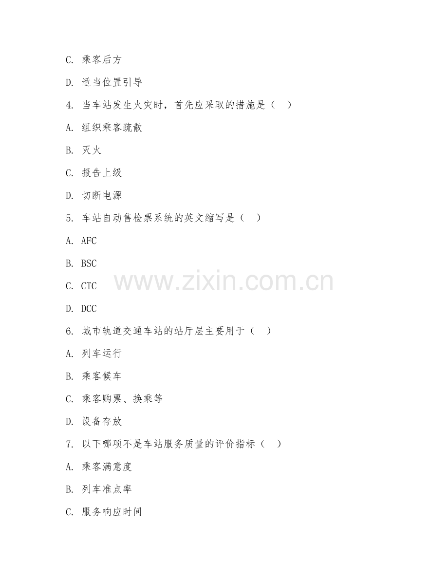 2026年中职第一学年（城市轨道交通运营管理）车站运营服务阶段测试题及答案.doc_第2页