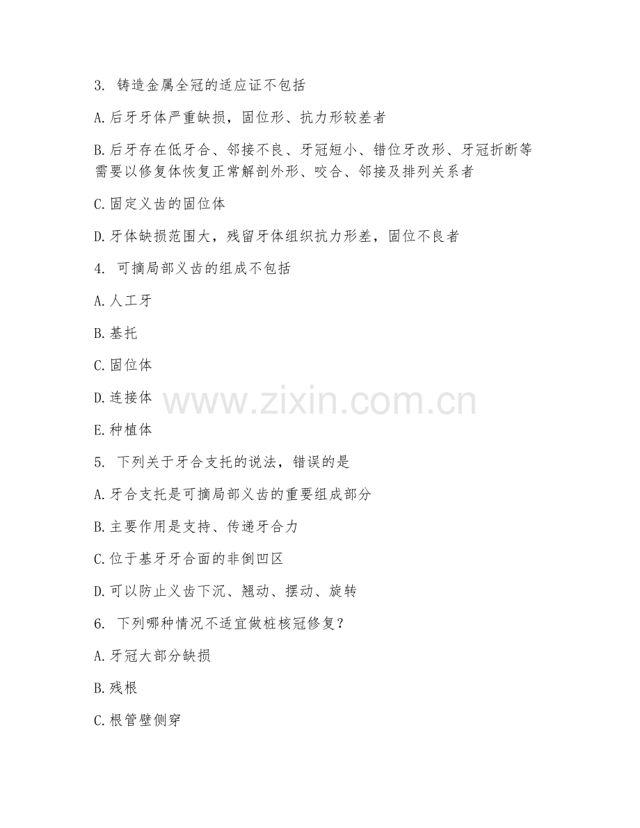 2025年中职（口腔修复工艺）义齿制作基础试题及答案.doc_第2页