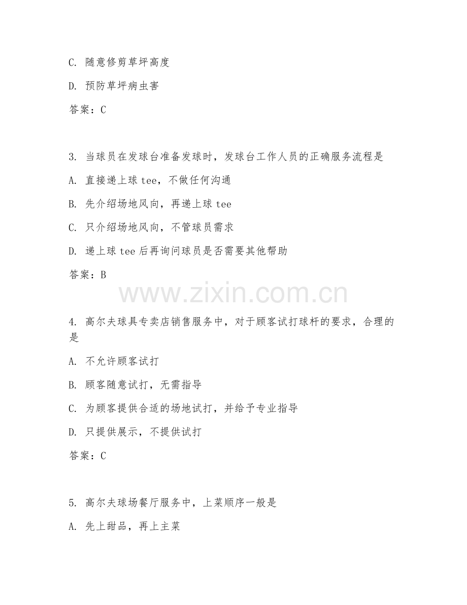 2025年高职高尔夫服务实践（服务实践）试题及答案.doc_第2页