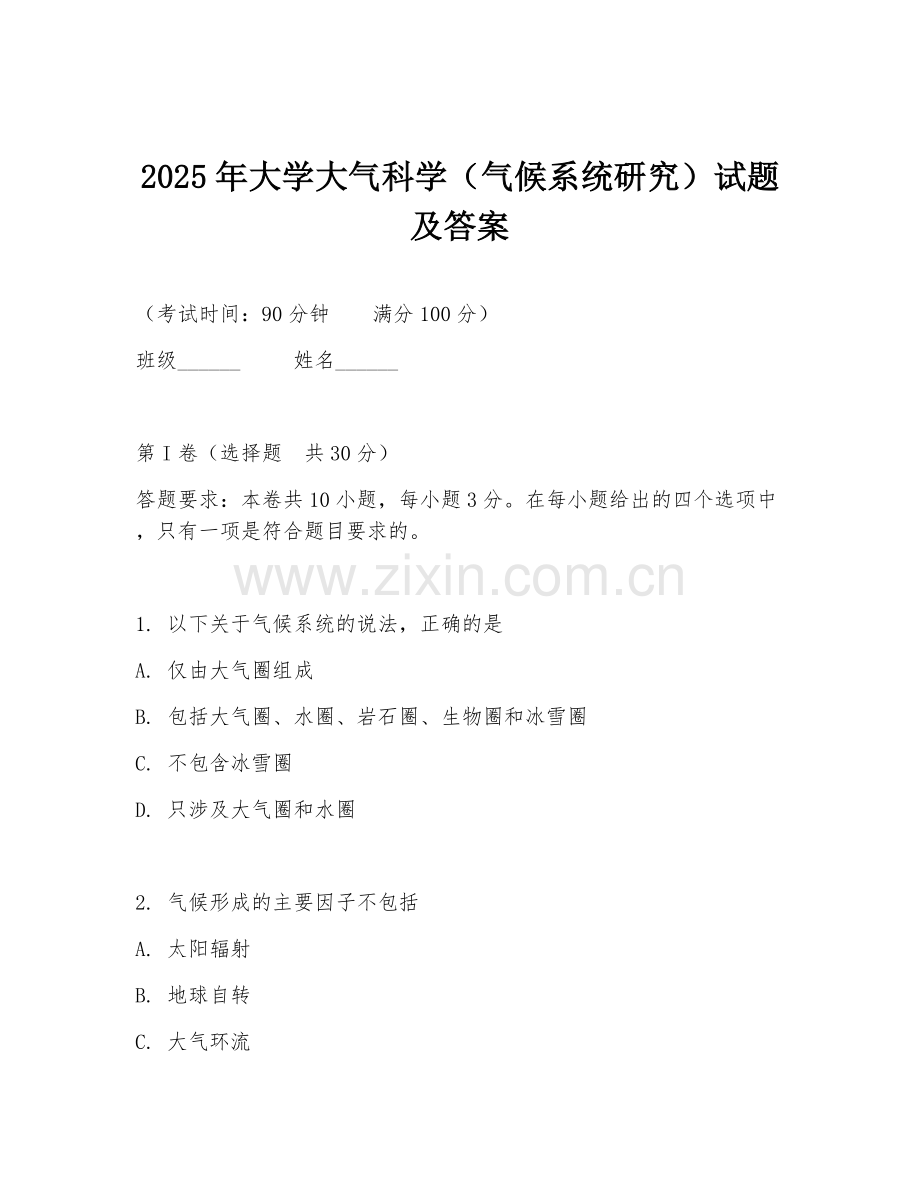 2025年大学大气科学（气候系统研究）试题及答案.doc_第1页