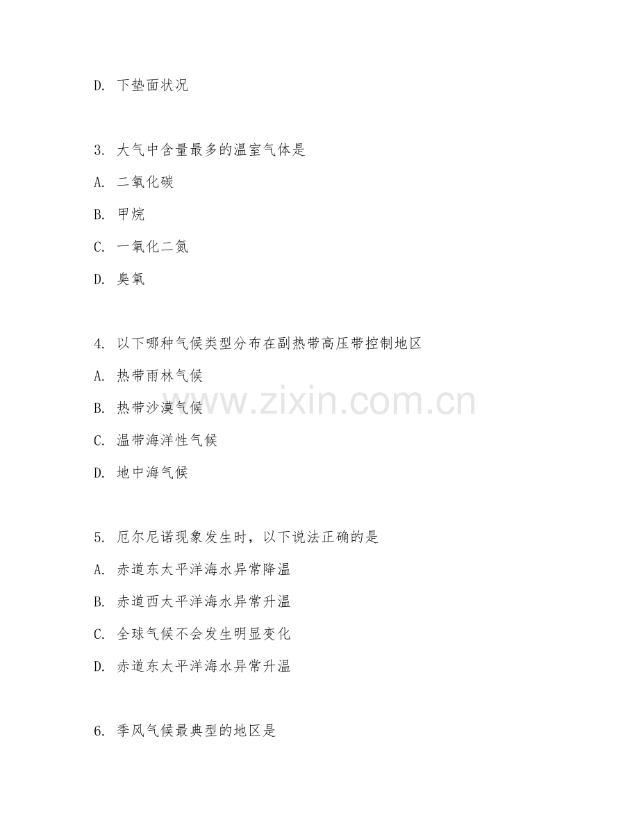 2025年大学大气科学（气候系统研究）试题及答案.doc_第2页