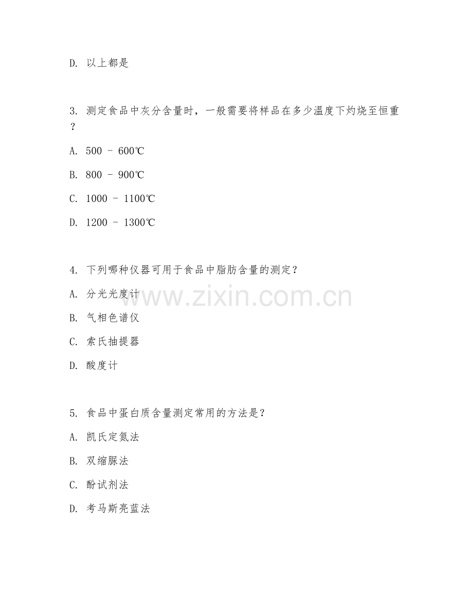 2025年高职食品营养与检测（食品检测基础）试题及答案.doc_第2页