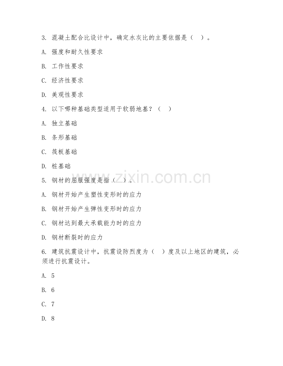 2025年大学大三（土木工程）研究能力测试卷.doc_第2页