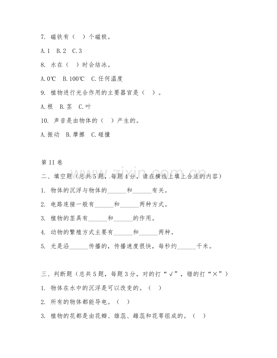 2025-2026年小学三年级科学（考点突破）下学期期末检测卷.doc_第2页