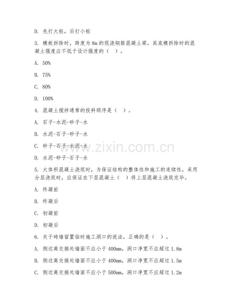 2025年高职第二学年（建筑工程技术）建筑施工技术阶段测试试题及答案.doc_第2页