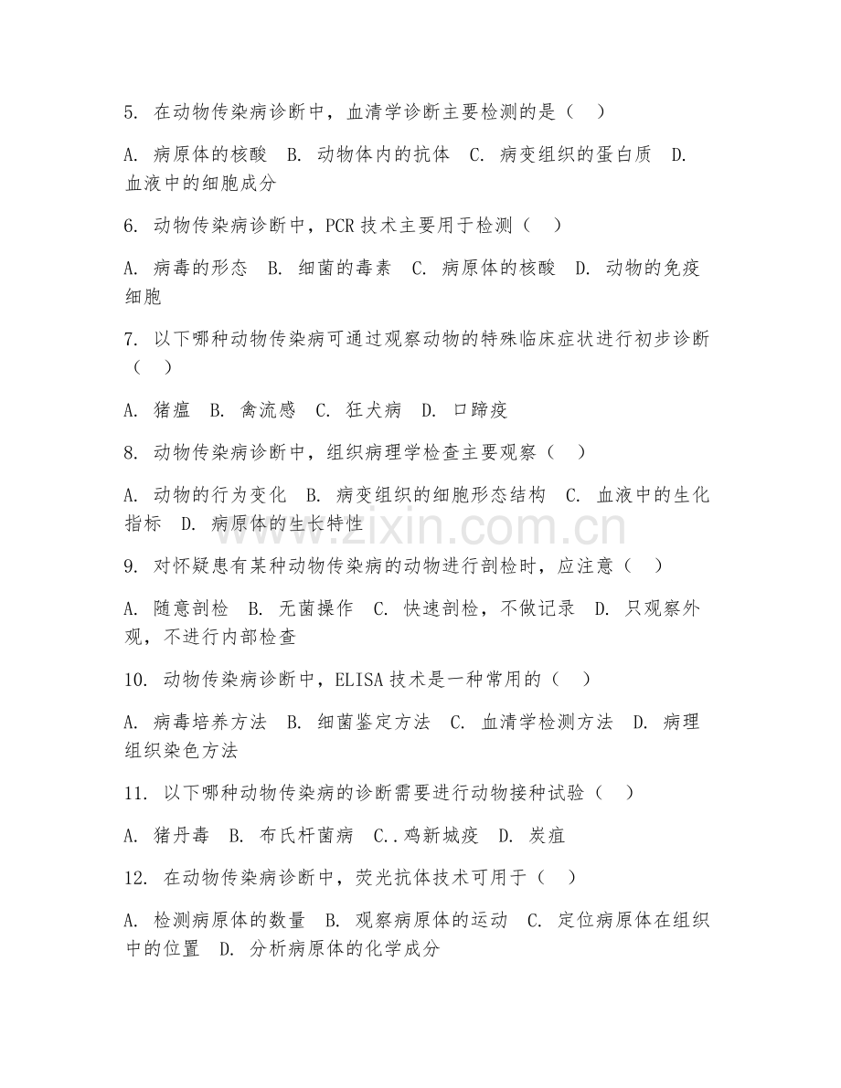 2025年大学动物传染病学（传染病诊断）试题及答案.doc_第2页