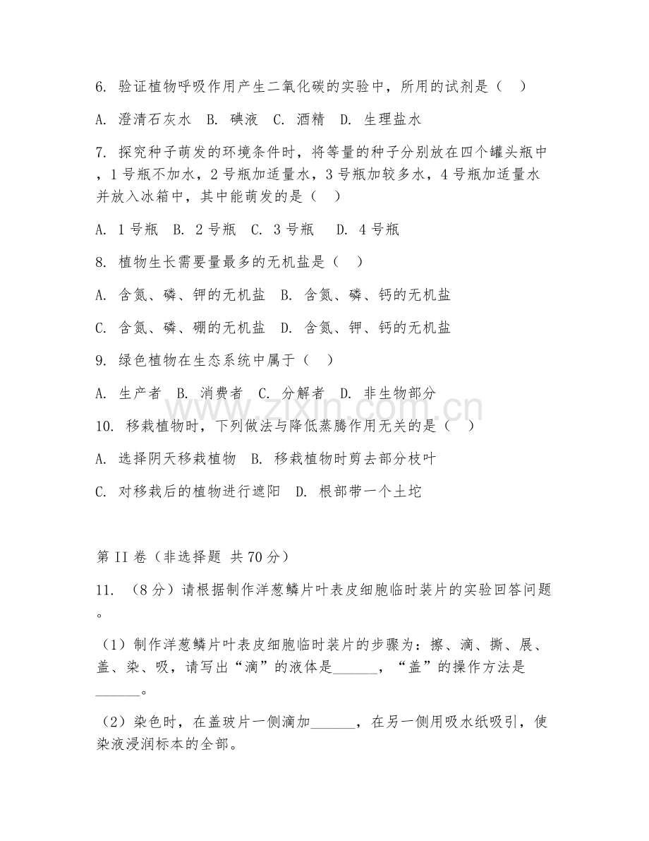 四年级生物（实验应用）2026年上学期期末测试卷.doc_第2页