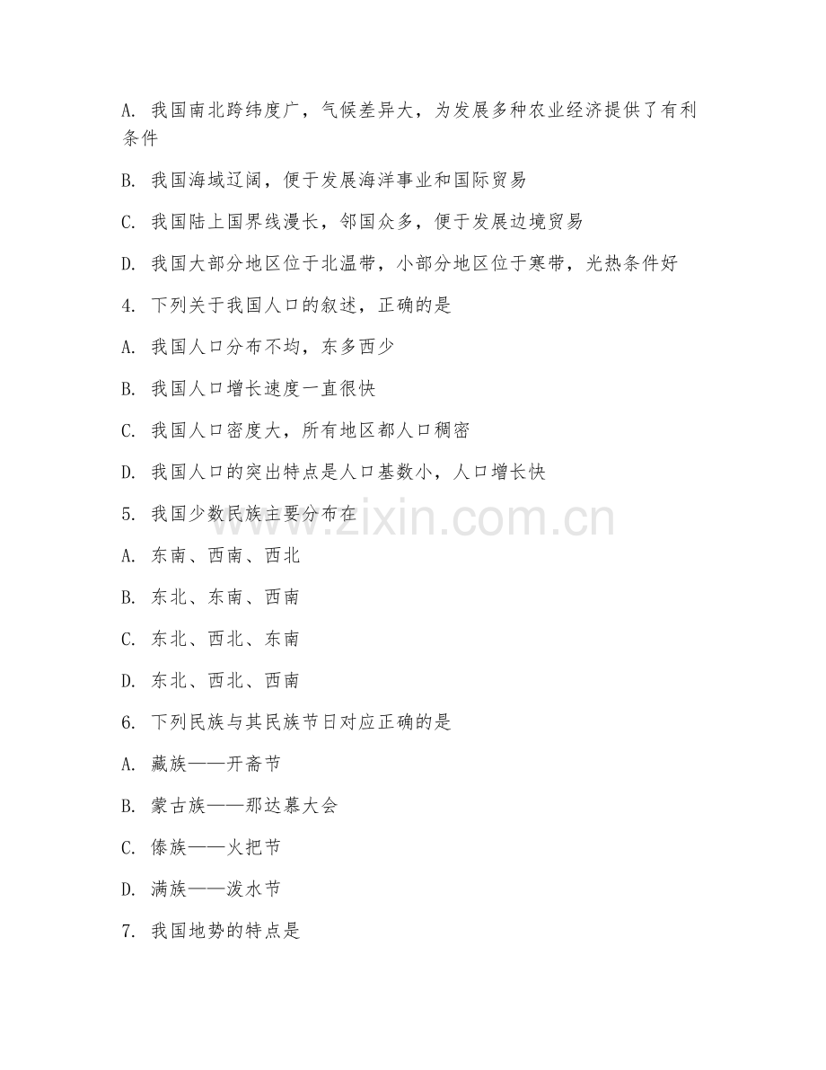 初二地理（同步达标）2027年上学期期中测试卷.doc_第2页