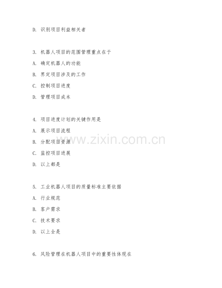 2025年大学工业机器人技术（机器人项目管理）试题及答案.doc_第2页