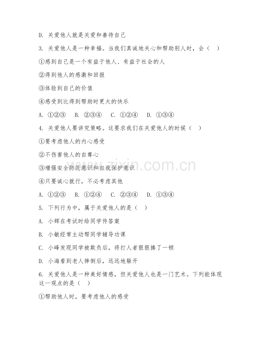 2025-2026年三年级道德与法治（关爱他人）上学期期中试题及答案.doc_第2页