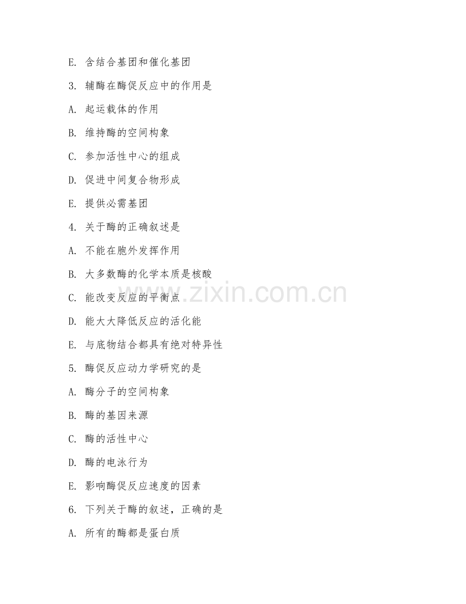 2025年大学生物化学（酶促反应机制）试题及答案.doc_第2页