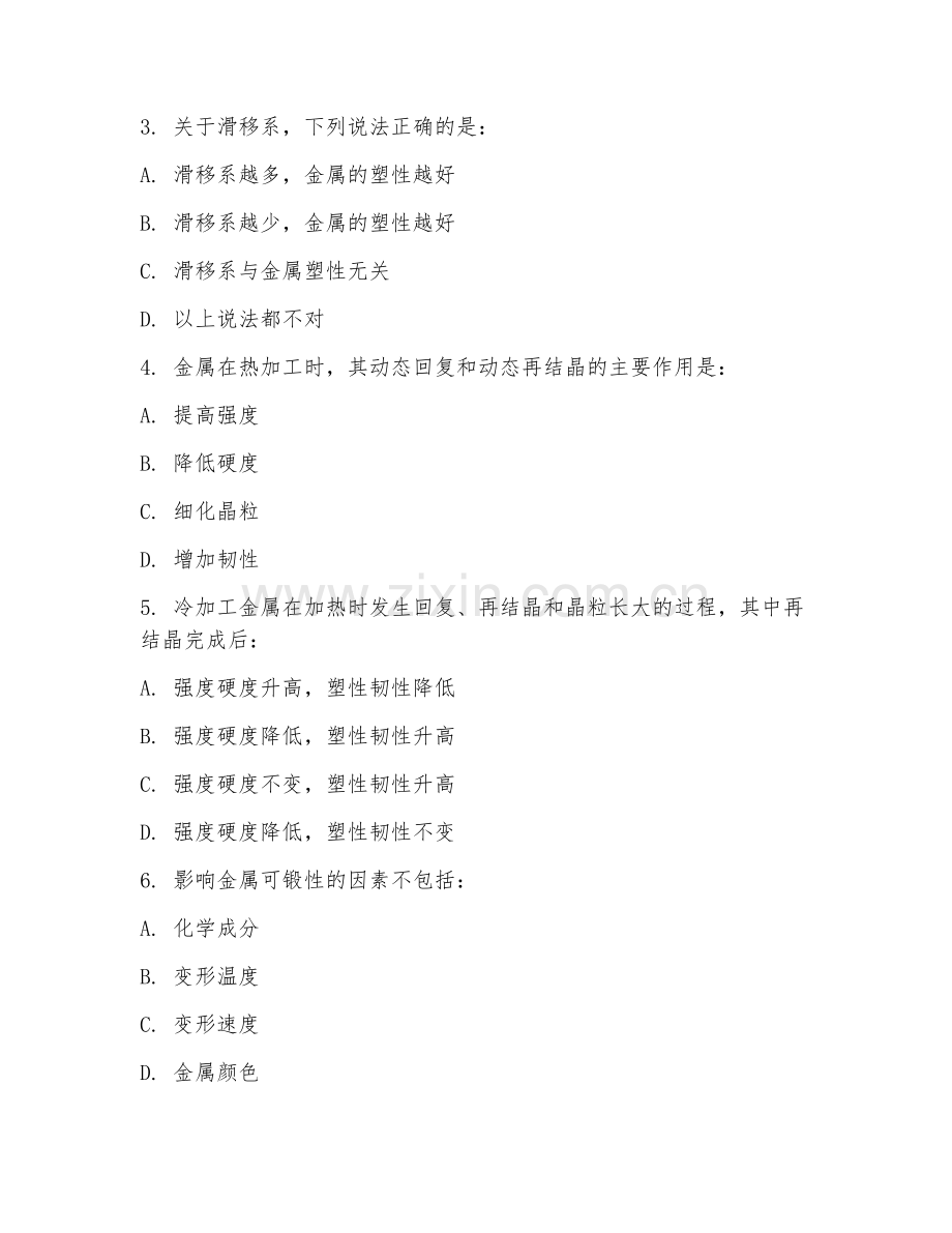 2025年大学大二（材料成型及控制工程）金属塑性成形原理基础试题及答案.doc_第2页