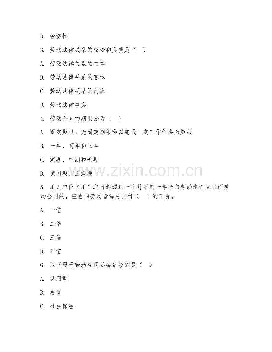 2025年大学大三（人力资源管理）劳动关系管理试题及解析.doc_第2页