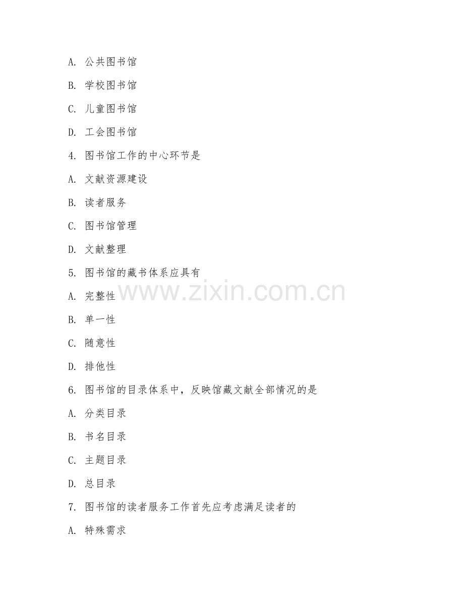 2025年中职图书馆学（图书馆学基础）试题及答案.doc_第2页