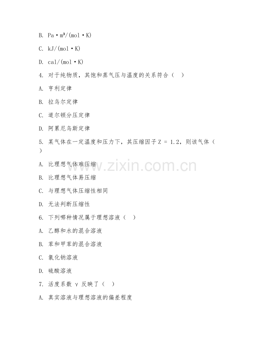 2025年高职（应用化工技术）化工热力学基础试题及答案.doc_第2页