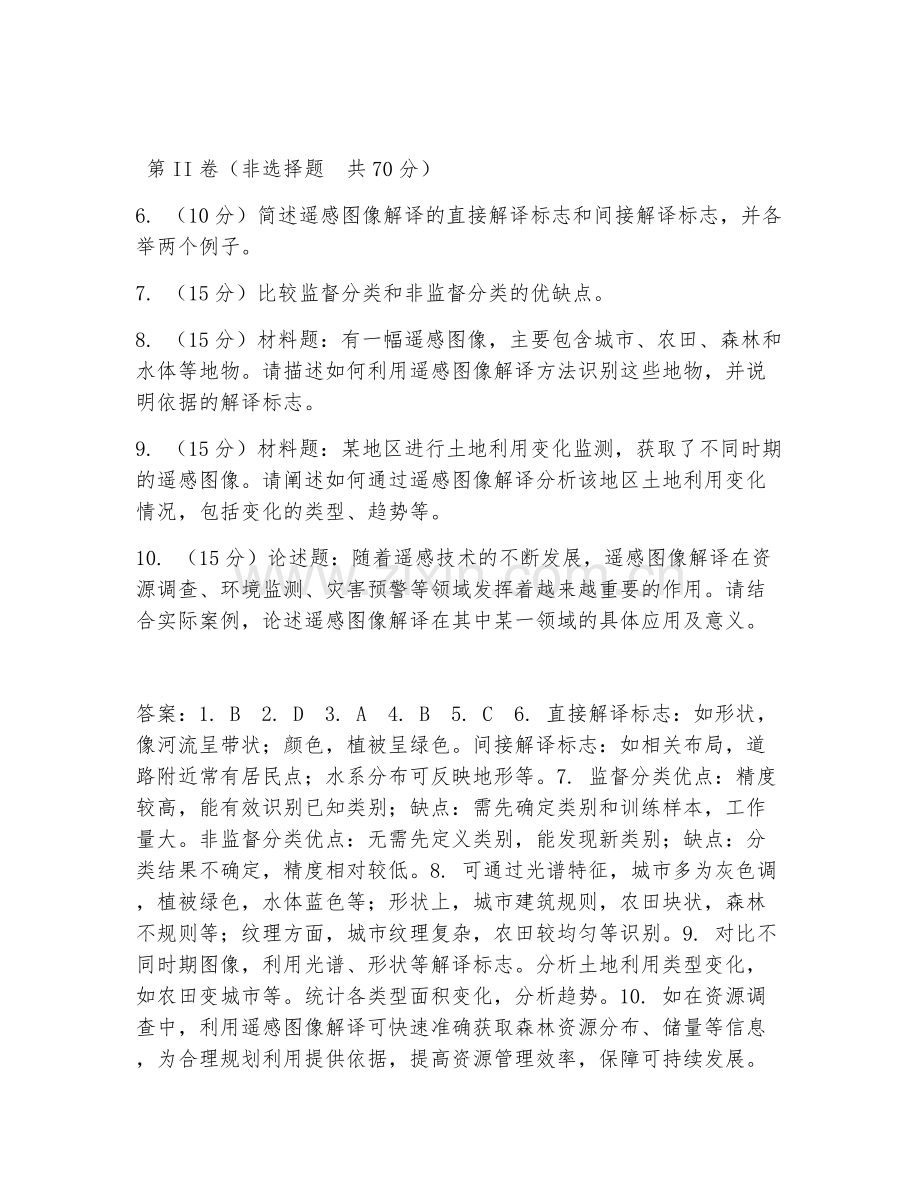 2025年大学第四学年（遥感科学与技术）遥感图像解译综合测试试题及答案.doc_第2页