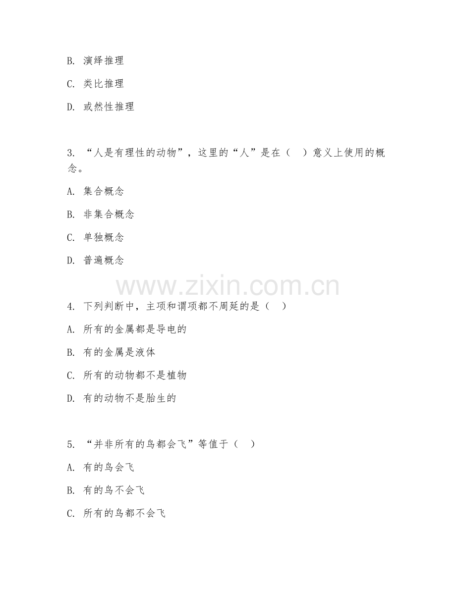 2025年大学大二（哲学）逻辑学原理阶段测试题及答案.doc_第2页