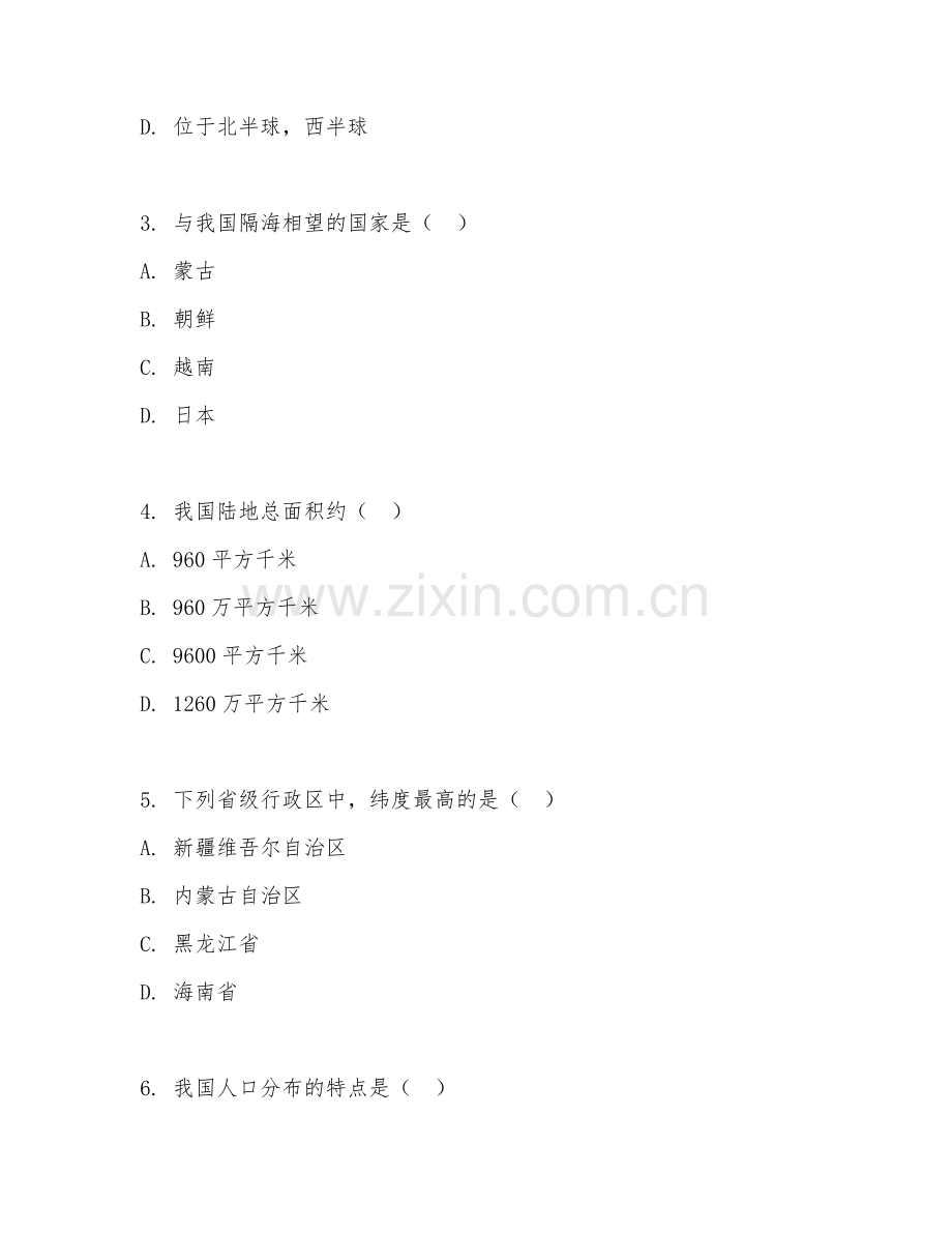 2025-2026年九年级地理（中国地理）上学期期中检测卷.doc_第2页