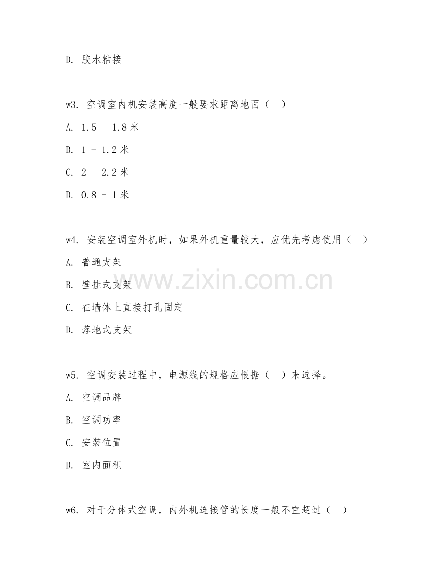 2026年空调工工程师（空调安装技术）考题及答案.doc_第2页