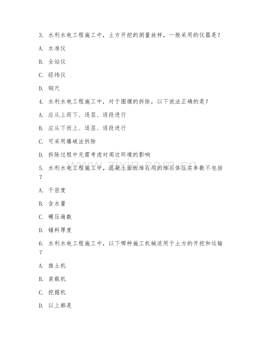 2026下半年一级建造师（水利水电工程施工）案例分析.doc_第2页