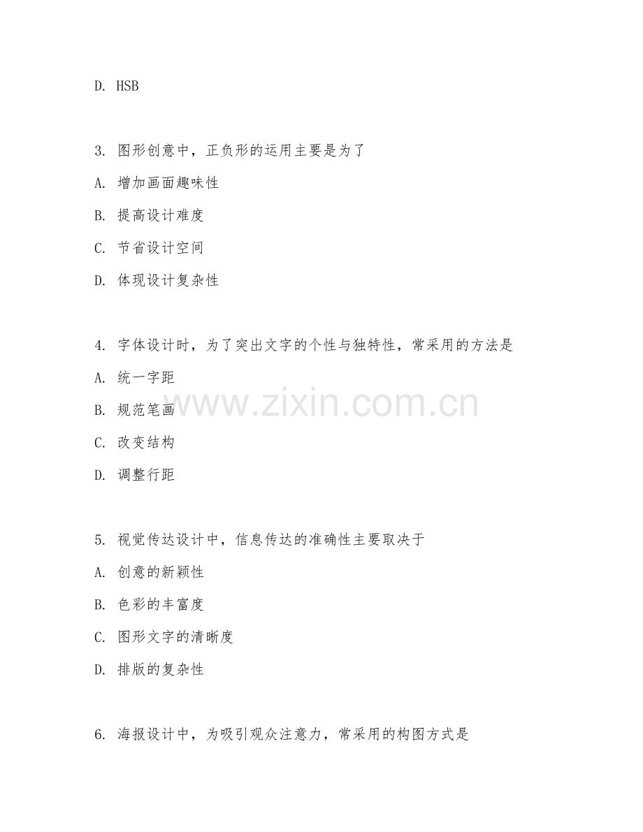 2025年高职视觉传达设计（视觉设计创意）试题及答案.doc_第2页
