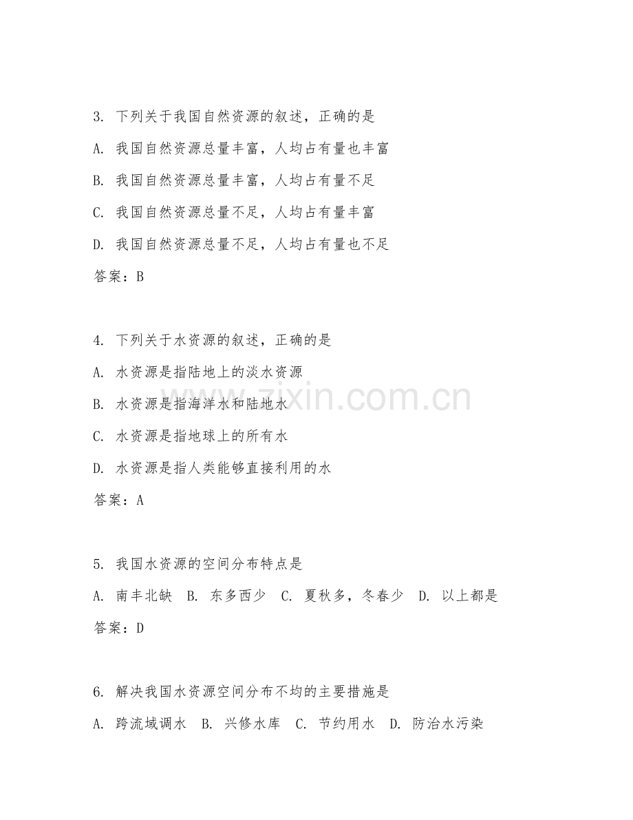 九年级地理（资源环境）2026年下学期期中测试卷.doc_第2页