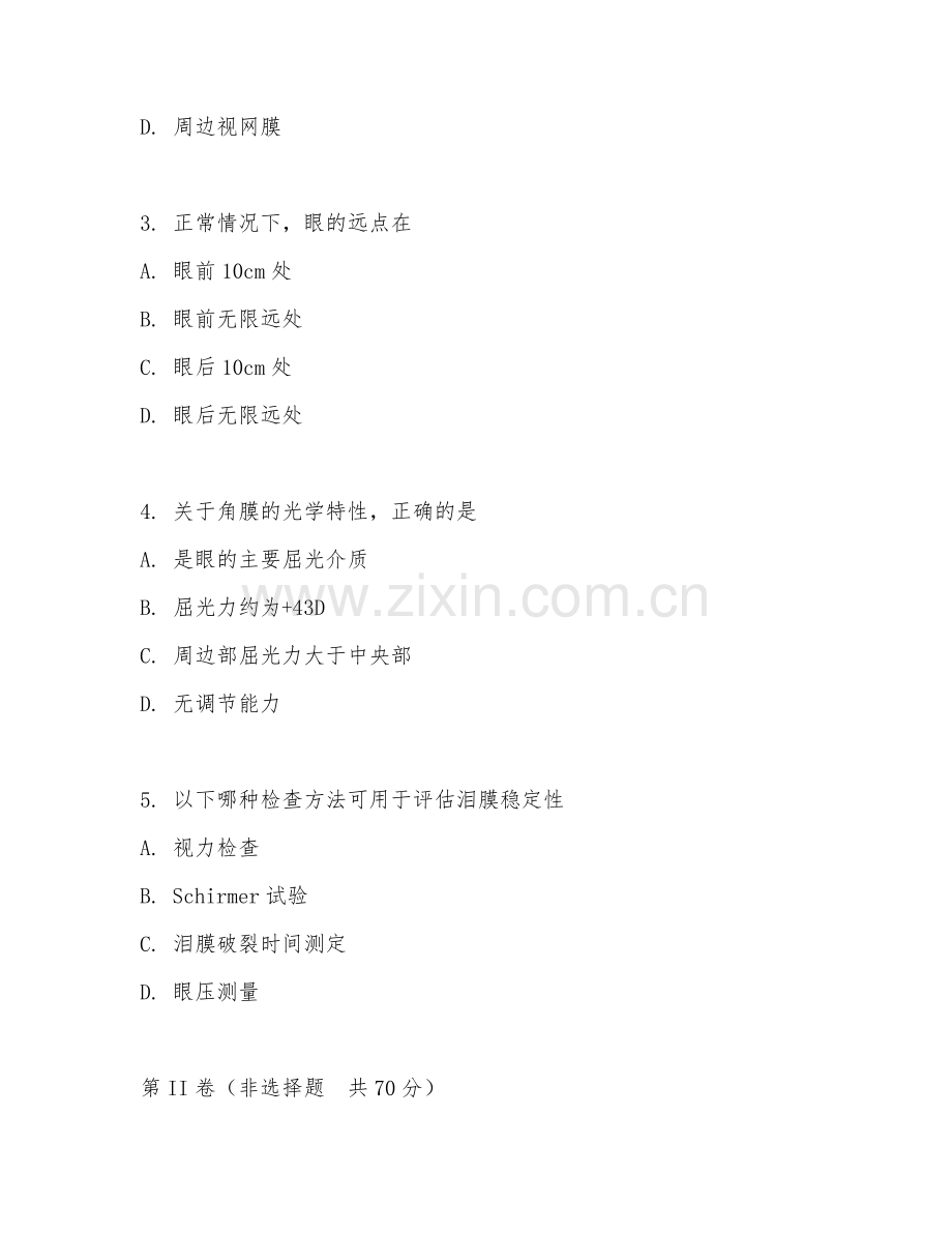 2025年大学大二（眼视光学）视光学理论与方法试题及答案.doc_第2页