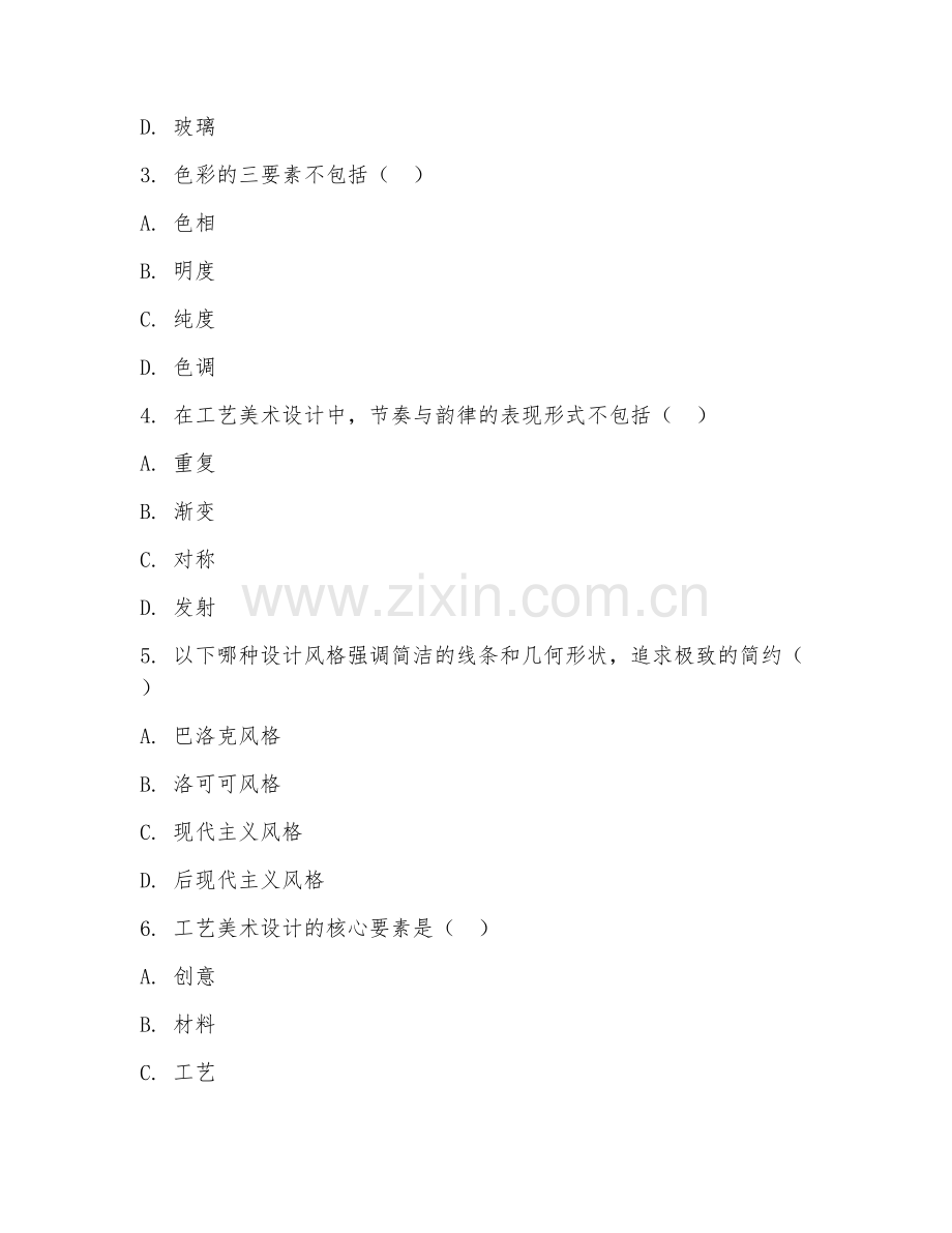 2025年大学二年级（工艺美术）工艺美术设计原理试题及答案.doc_第2页