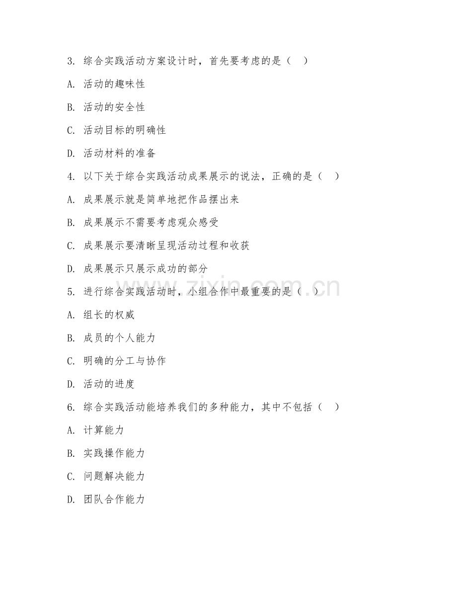 2025-2026年四年级综合实践（专项训练）上学期期末试题及答案.doc_第2页