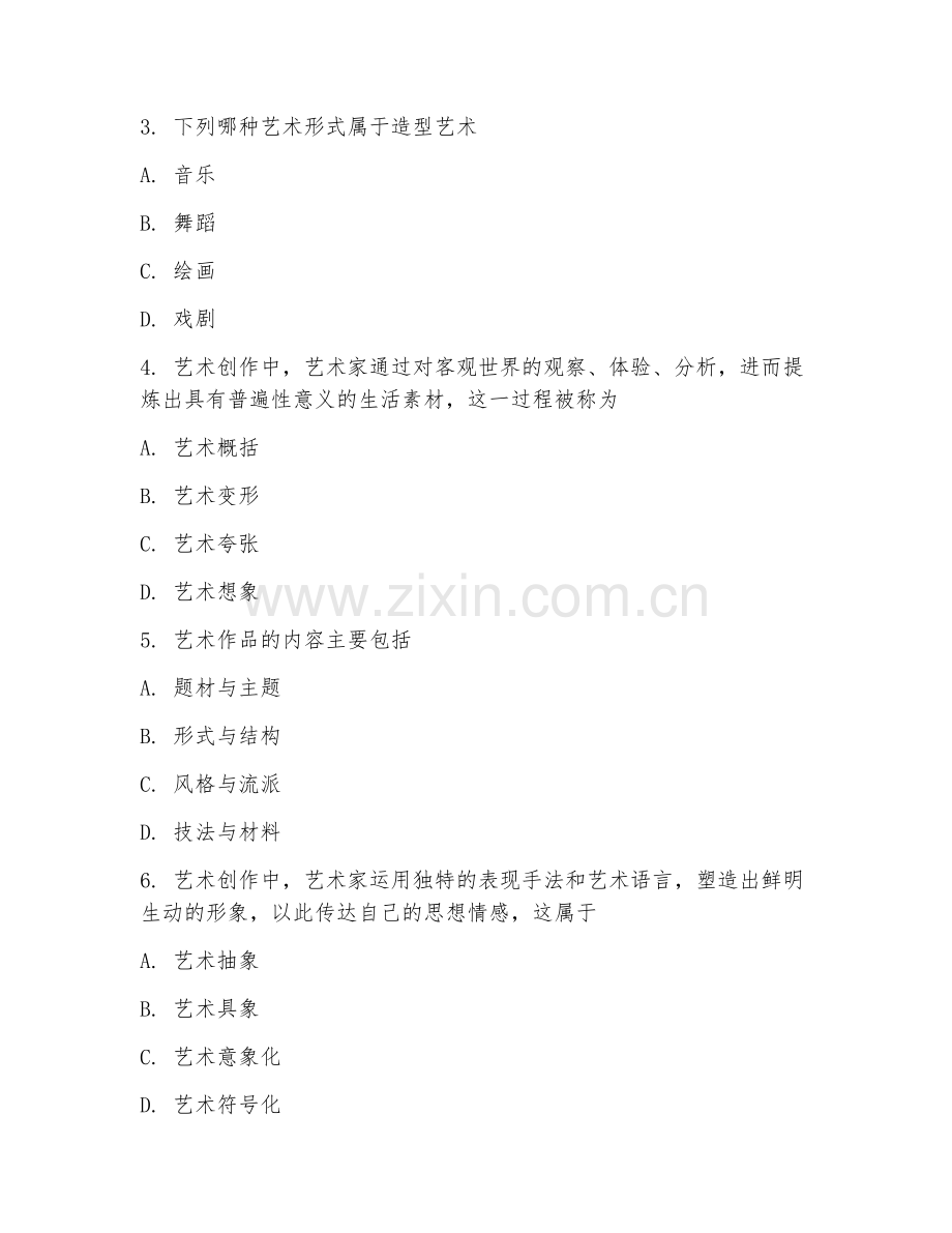 2025年高职艺术学（艺术创作）试题及答案.doc_第2页