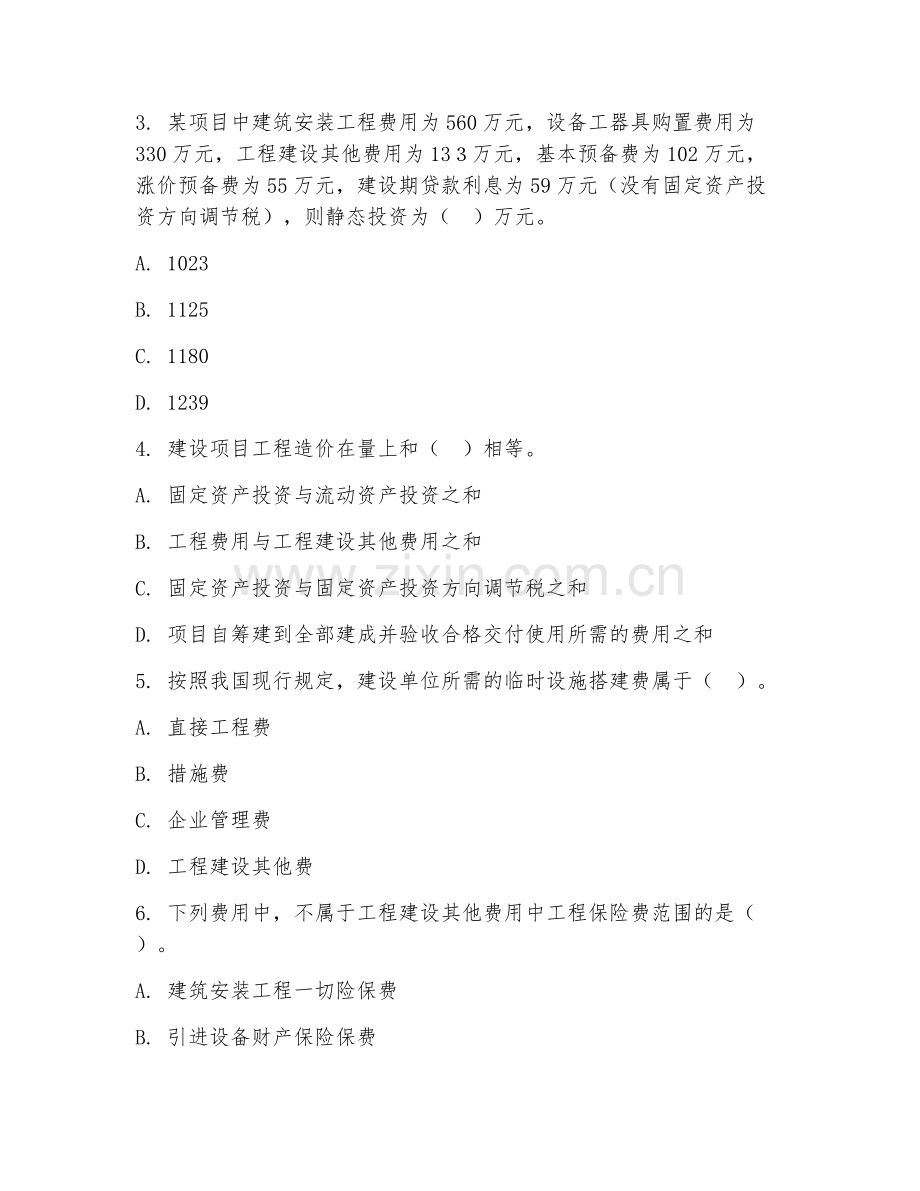 2025年大学建筑工程（工程造价预算）试题及答案.doc_第2页