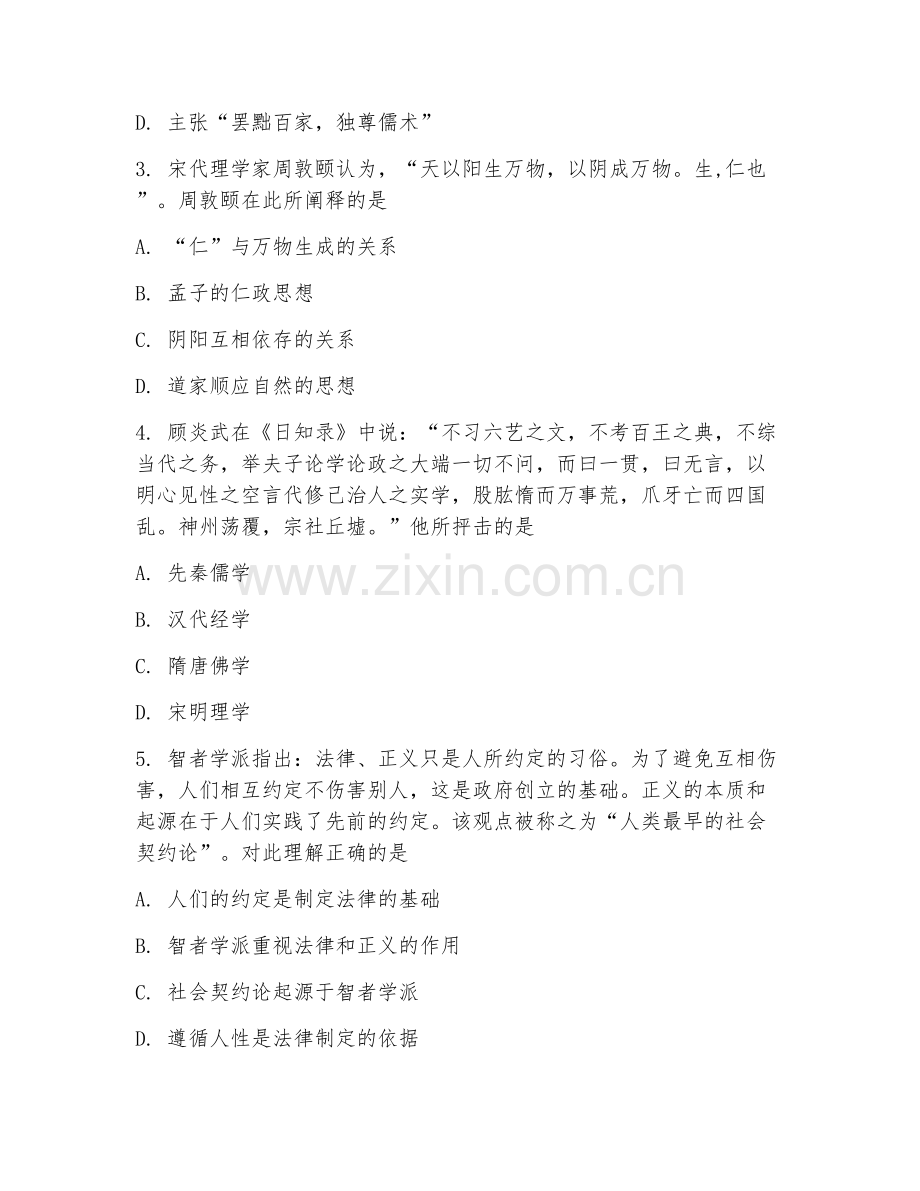 2025-2026年高二历史（阶段复习）上学期期末试题及答案.doc_第2页