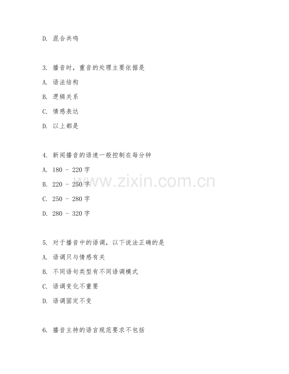 2025年大学播音主持教育（播音教学基础）试题及答案.doc_第2页