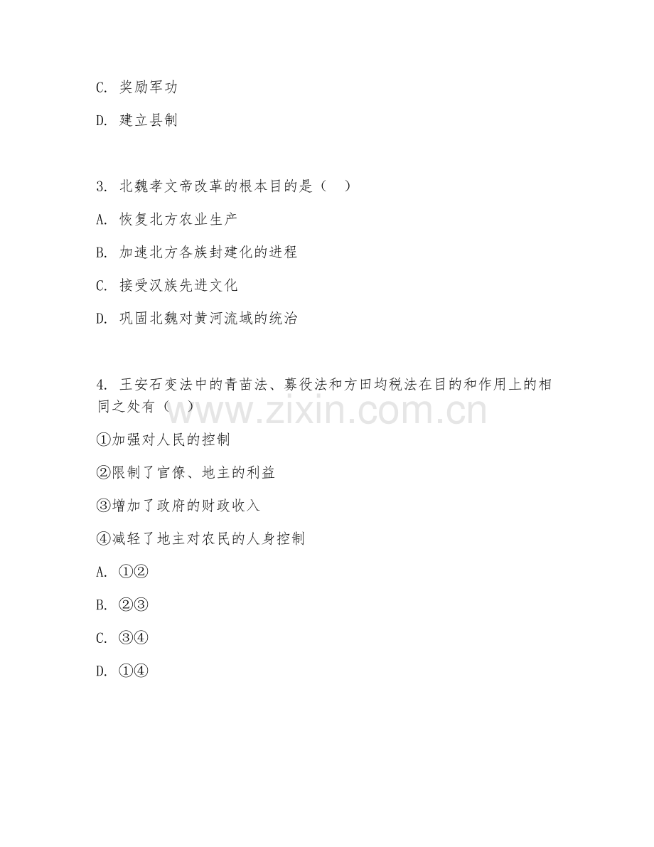 2025-2026年高二历史（选修一）下学期单元卷.doc_第2页