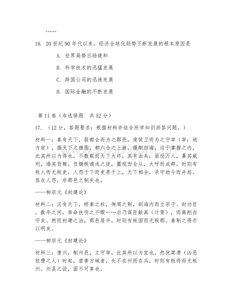 高三历史（历史专题复习）2026年上学期期末测试卷.doc_第2页