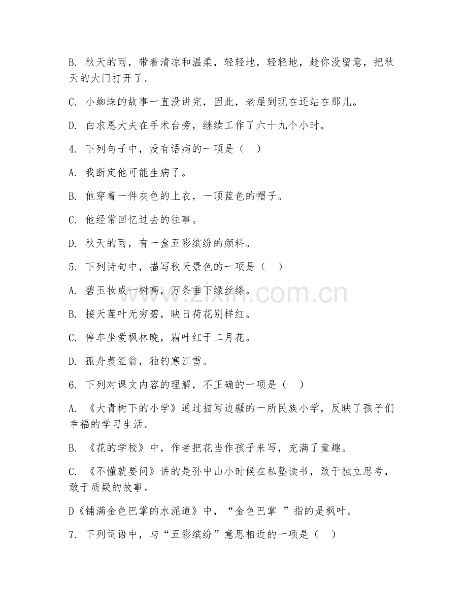 三年级语文（读写综合）2025-2026年上学期期末测试卷.doc_第2页