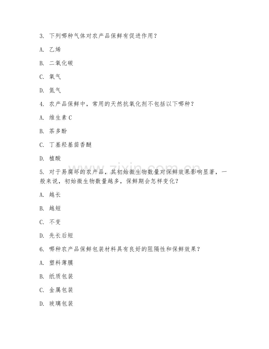 2025年大学农产品加工及贮藏工程（农产品保鲜）试题及答案.doc_第2页